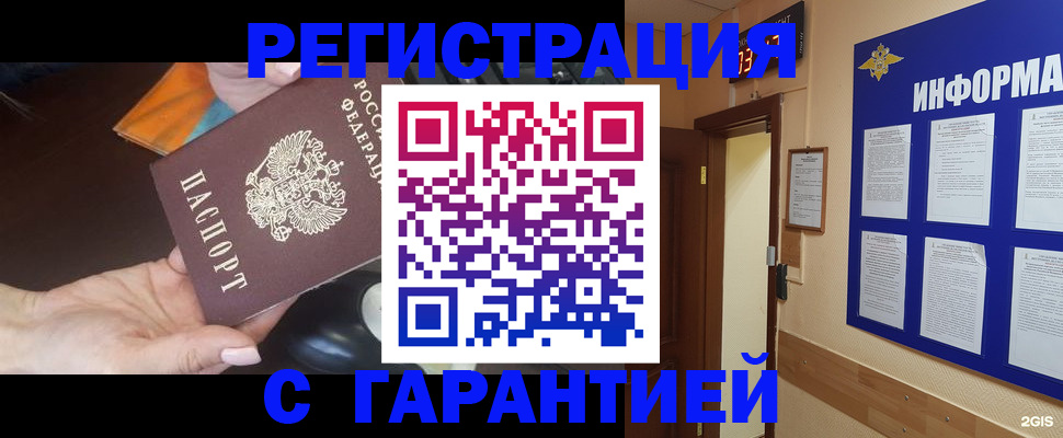 временная регистрация для школы в Зеленоградске